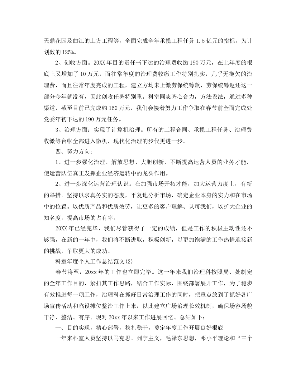 2024科室年度个人工作参考总结范文 _第2页