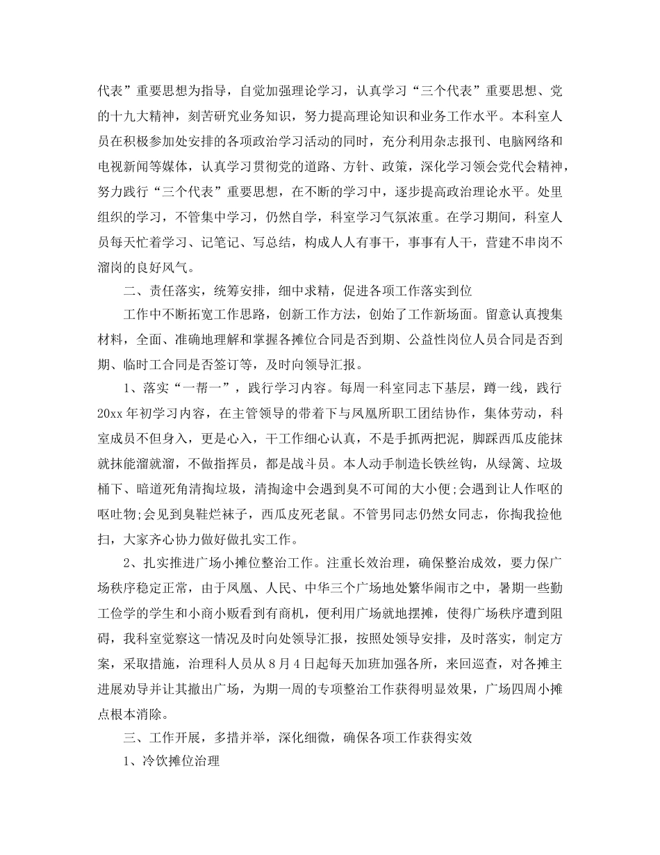 2024科室年度个人工作参考总结范文 _第3页