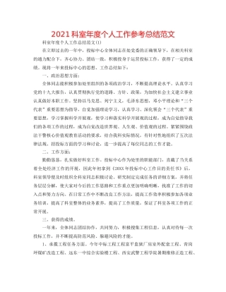 2024科室年度个人工作参考总结范文 