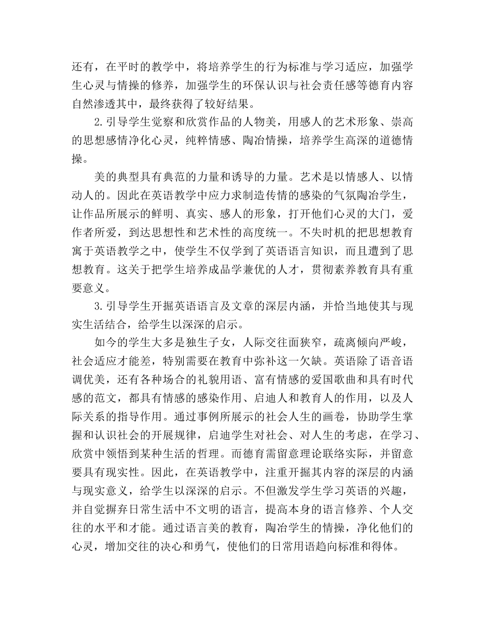 2024-2024年上英语学科师德德育工作参考总结范文 _第2页