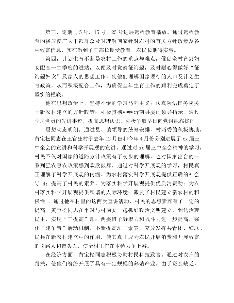 2024大学生村官年度工作参考总结范文 _第2页