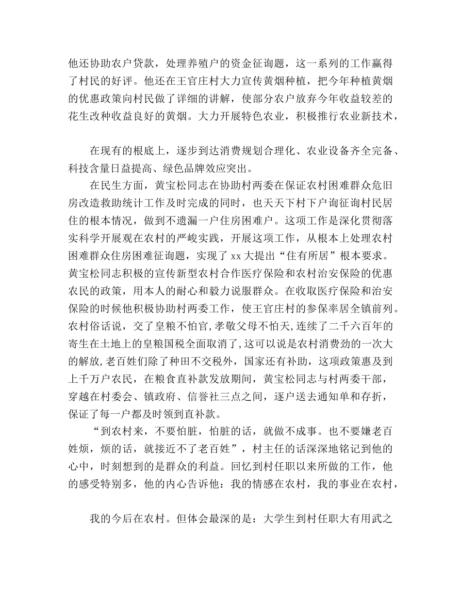 2024大学生村官年度工作参考总结范文 _第3页