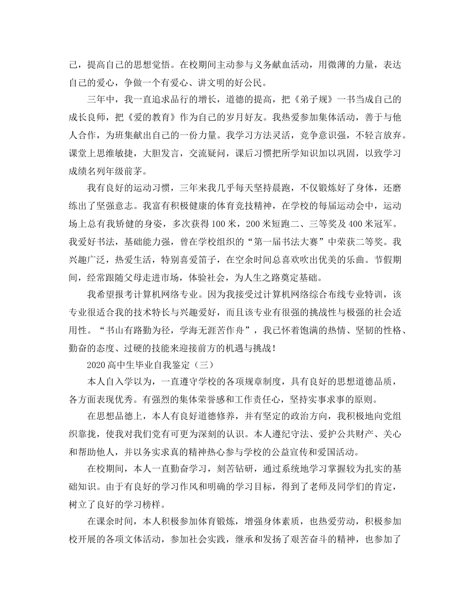 2024高中生毕业自我鉴定 _第2页