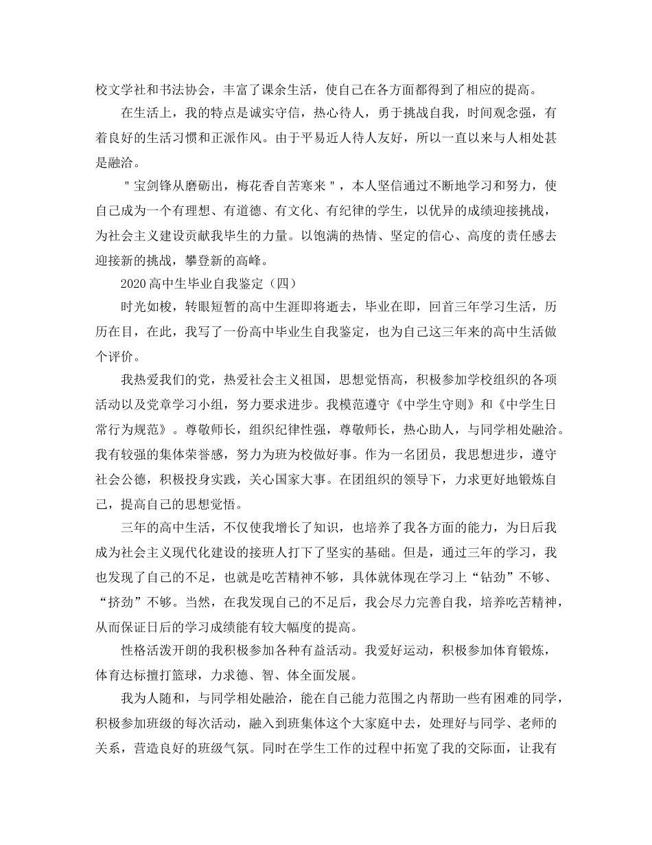 2024高中生毕业自我鉴定 _第3页