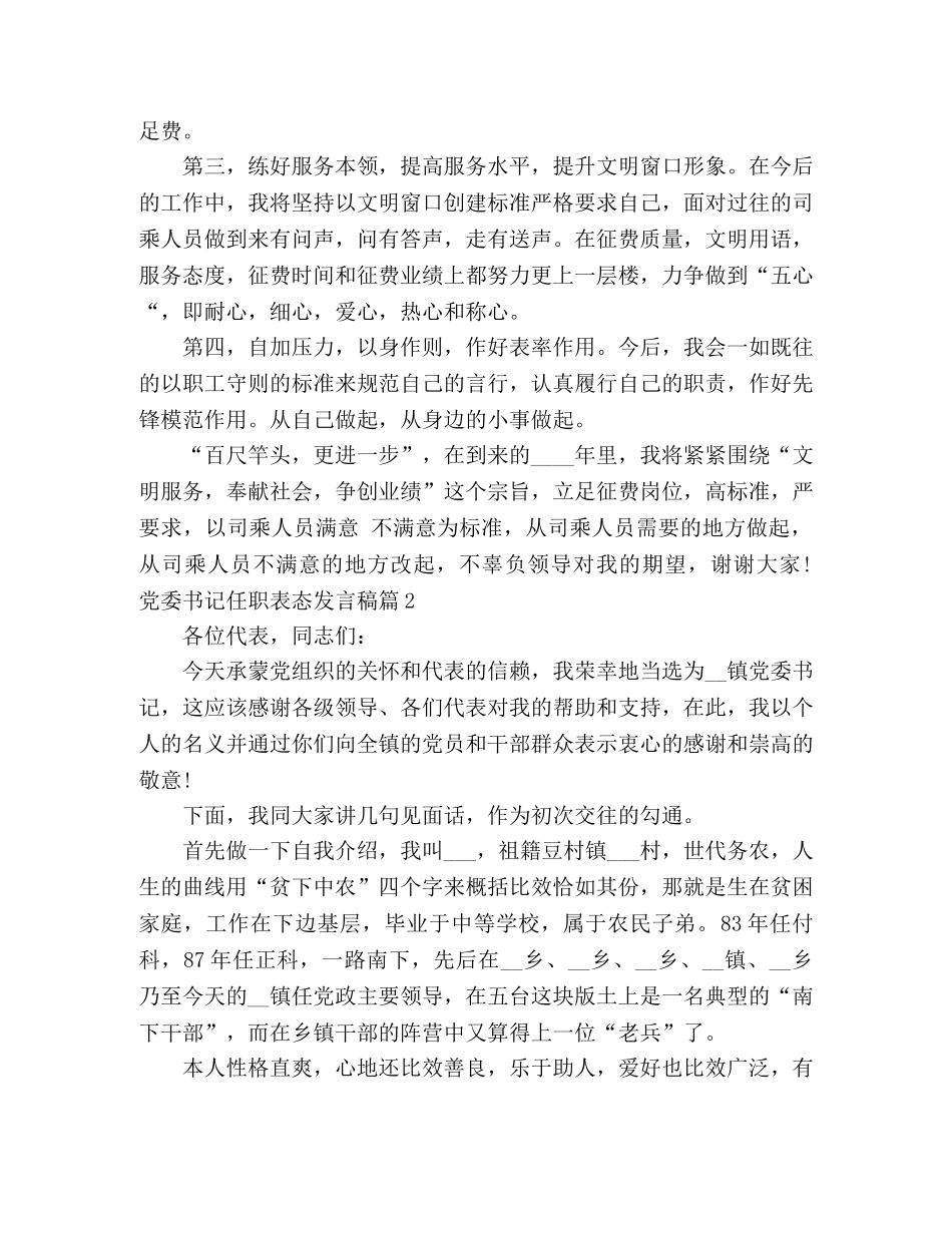 2024党委书记任职表态发言稿材料 _第2页