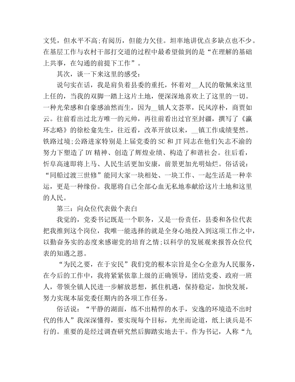 2024党委书记任职表态发言稿材料 _第3页