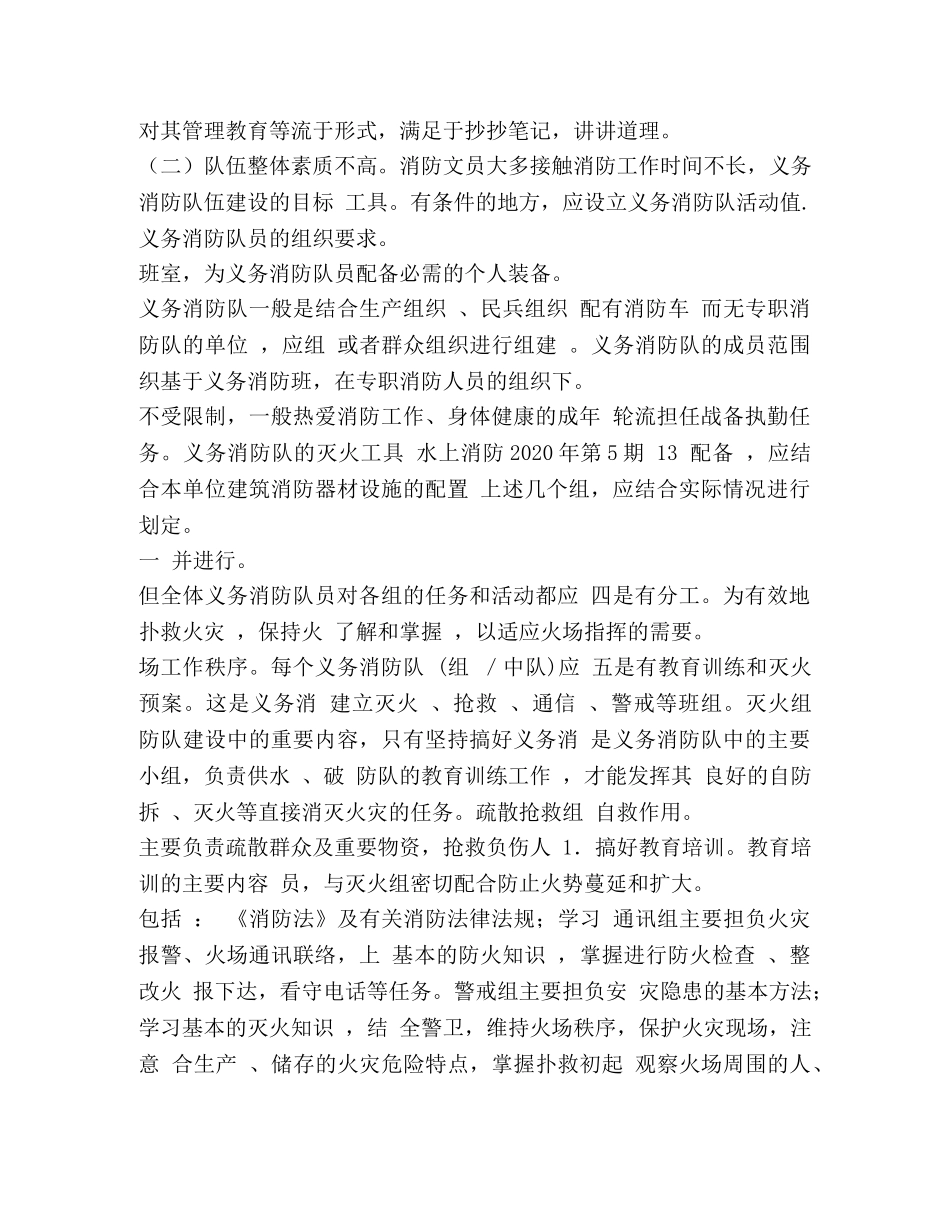 【关于加强和完善消防文员队伍管理的几点思考】 加强队伍 _第2页