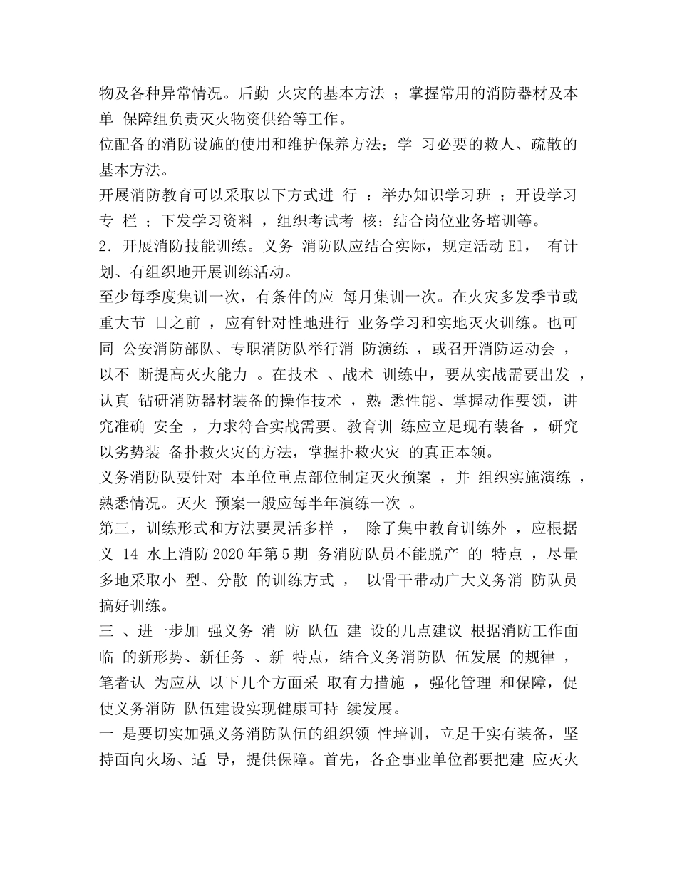 【关于加强和完善消防文员队伍管理的几点思考】 加强队伍 _第3页