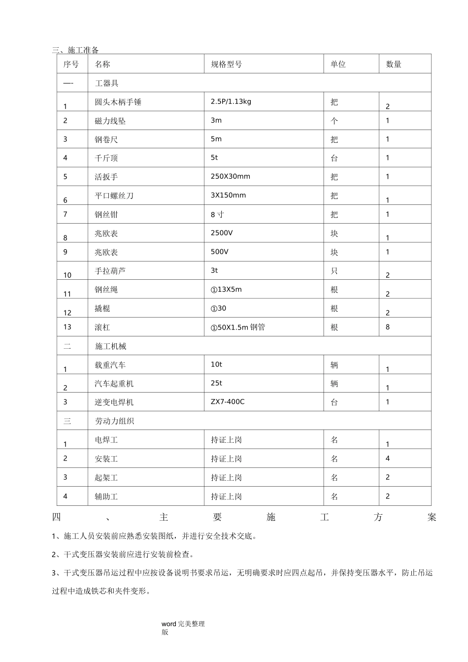 干式变压器安装的方案_第2页