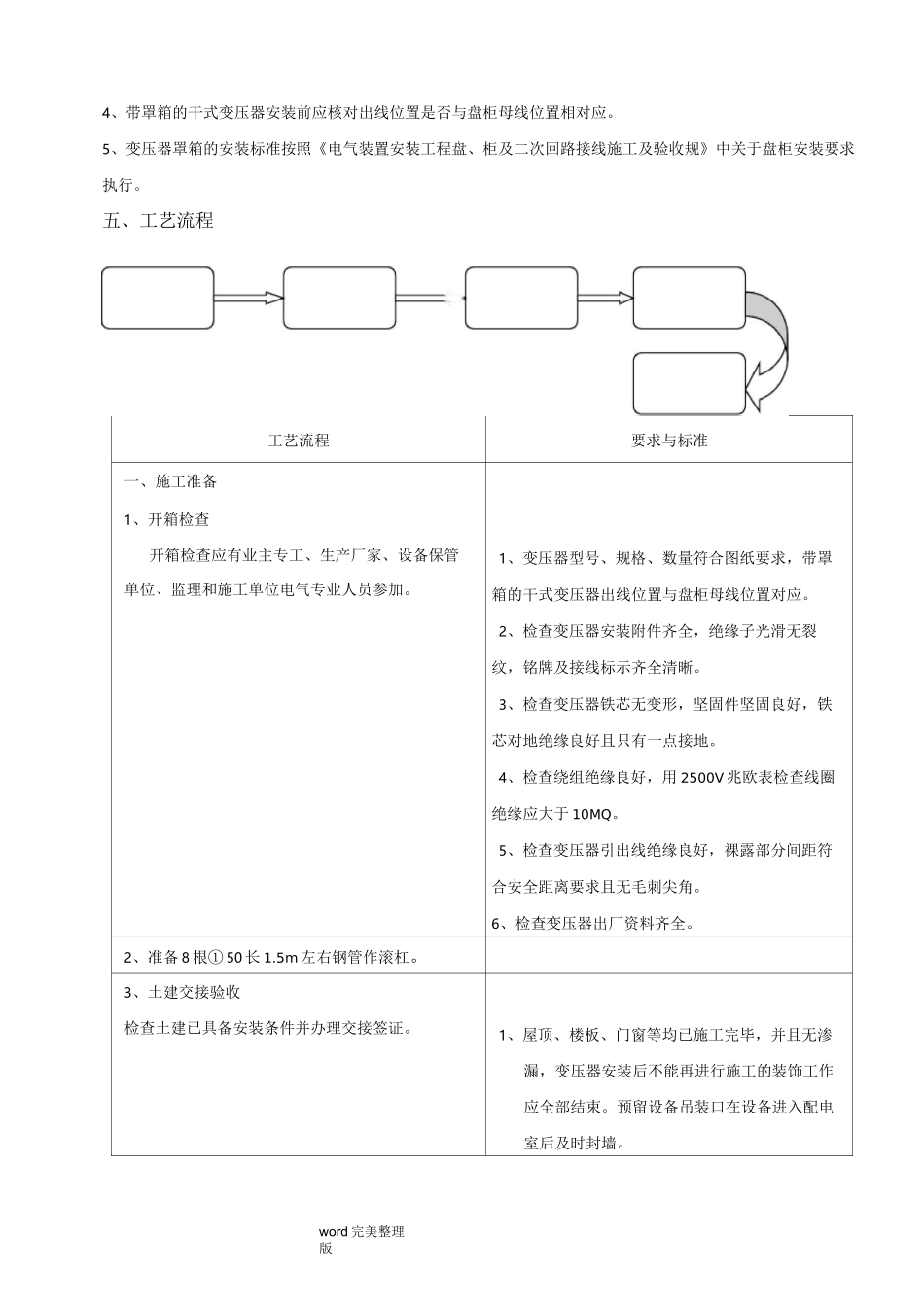 干式变压器安装的方案_第3页
