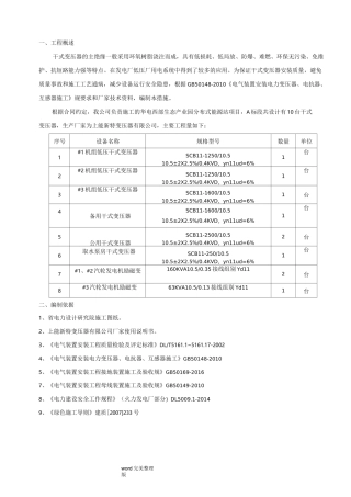 干式变压器安装的方案