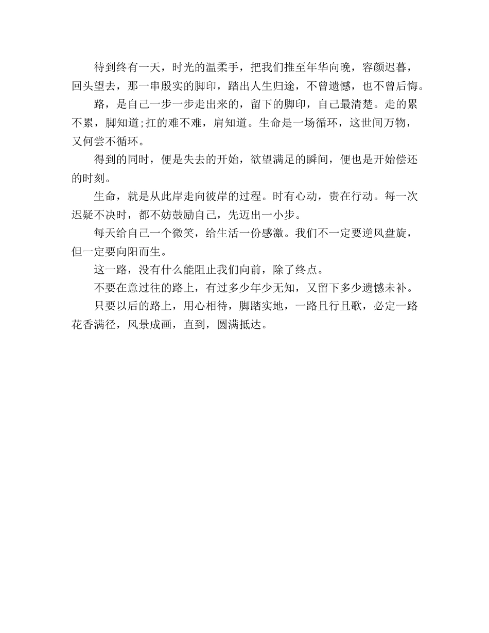 【美文共享】人生，一切都在向前 _第2页