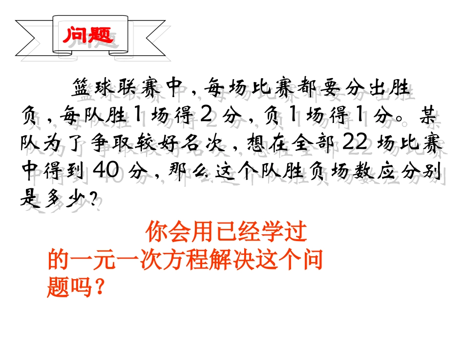 8.1二元次方程组_第3页