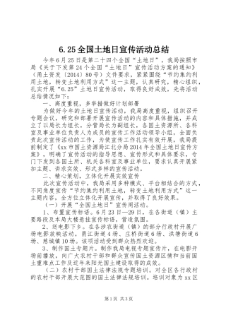 6.25全国土地日宣传活动总结