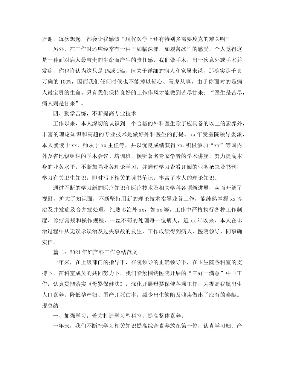 2024年妇产科工作参考总结范文 _第3页