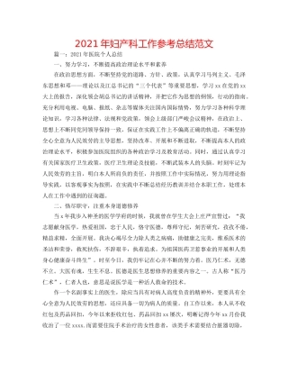 2024年妇产科工作参考总结范文 