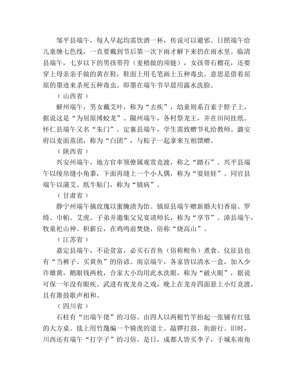 2024年端午节与各地民风习俗 _第2页