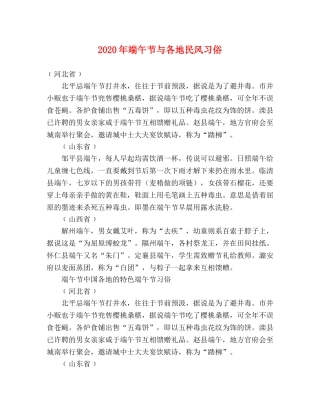2024年端午节与各地民风习俗 