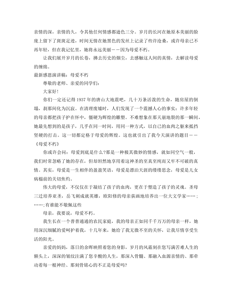 2024母爱演讲稿(3篇) _第2页