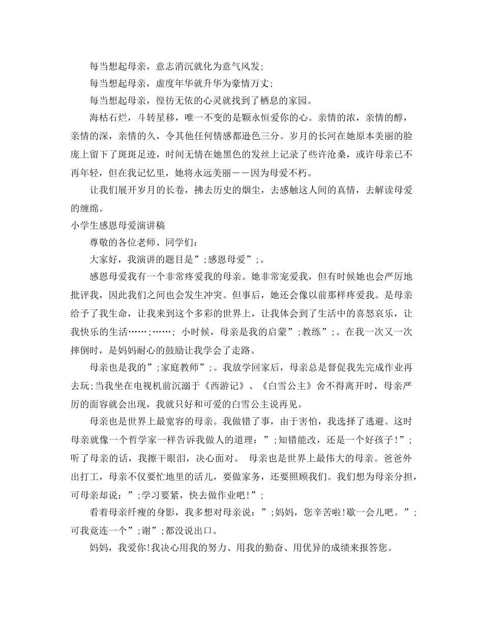 2024母爱演讲稿(3篇) _第3页