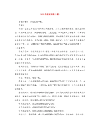 2024母爱演讲稿(3篇) 