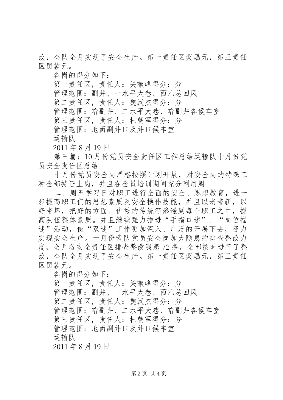 10月份党员安全责任区工作总结_第2页