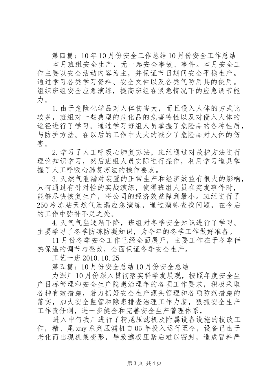 10月份党员安全责任区工作总结_第3页