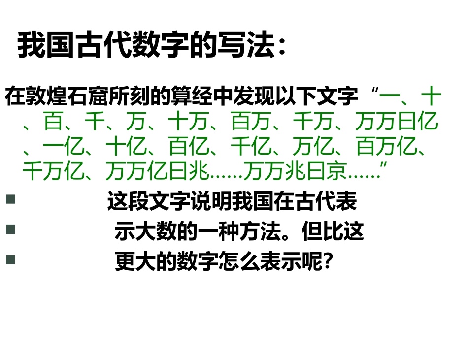 1.5.2科学计数法_第2页