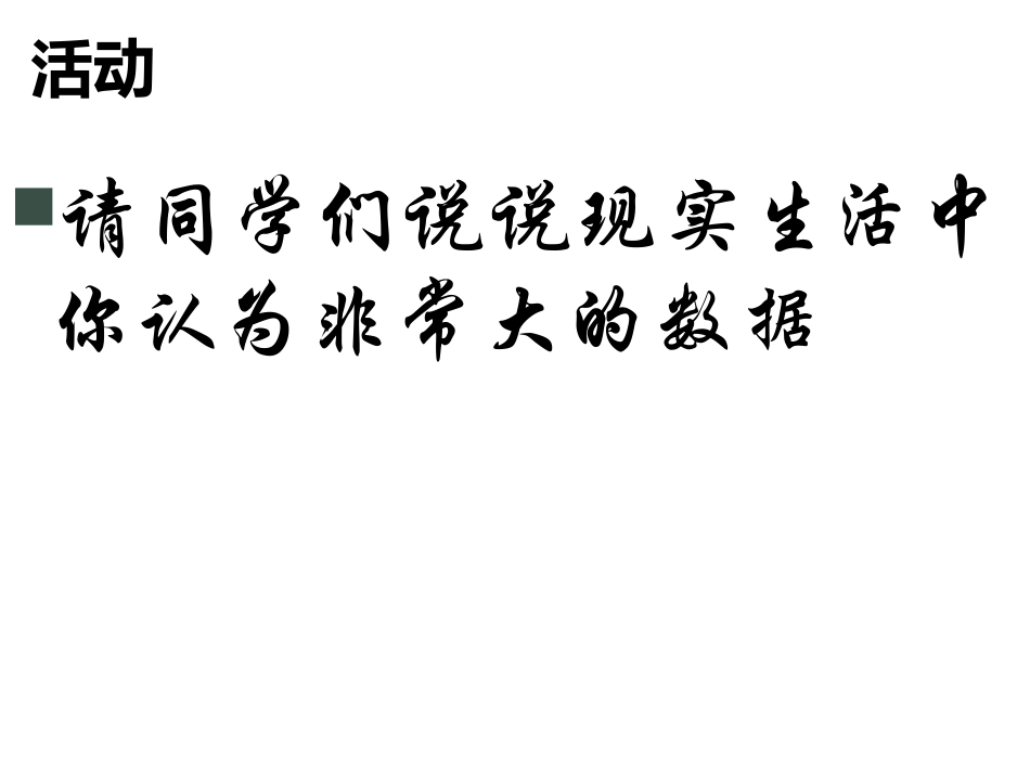 1.5.2科学计数法_第3页