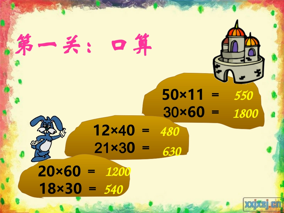 两位数乘两位数(不进位笔算)课件_第3页