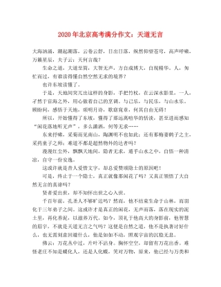 2024年北京高考满分作文天道无言 