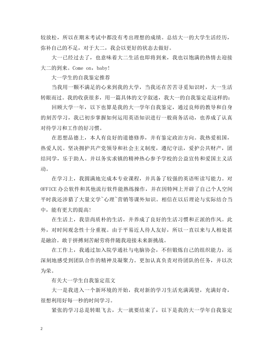 2024大一新生学生的自我鉴定 _第2页