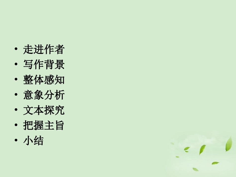 高中语文-1-1-2《相信未来》课件-苏教版必修1_第2页