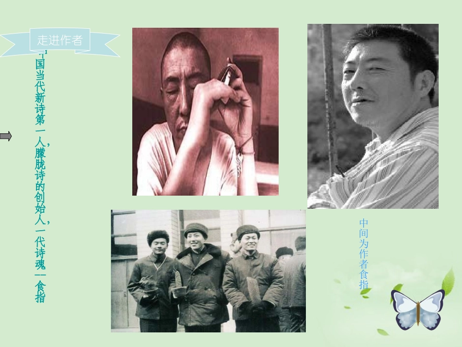 高中语文-1-1-2《相信未来》课件-苏教版必修1_第3页