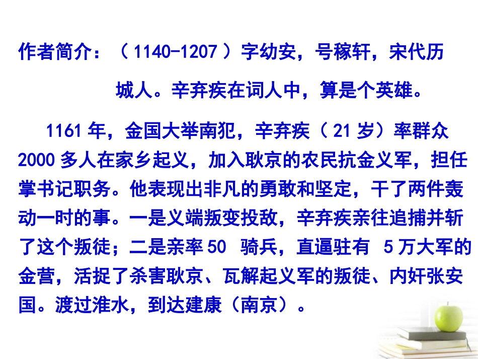 高一语文-4-17《宋词四首-永遇乐-京口北固亭怀古》课件1精品课件-粤教版必修3_第2页