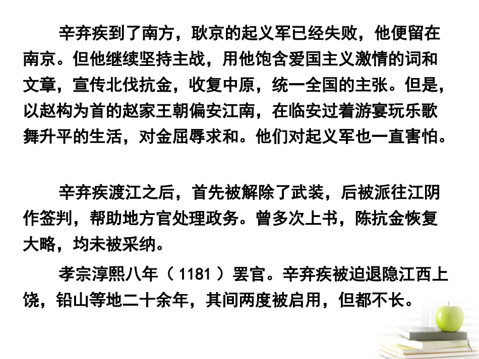 高一语文-4-17《宋词四首-永遇乐-京口北固亭怀古》课件1精品课件-粤教版必修3_第3页