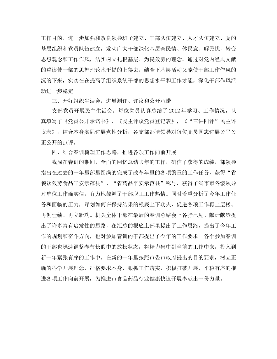 2024年工作参考总结-食药监局春训工作参考总结 _第2页