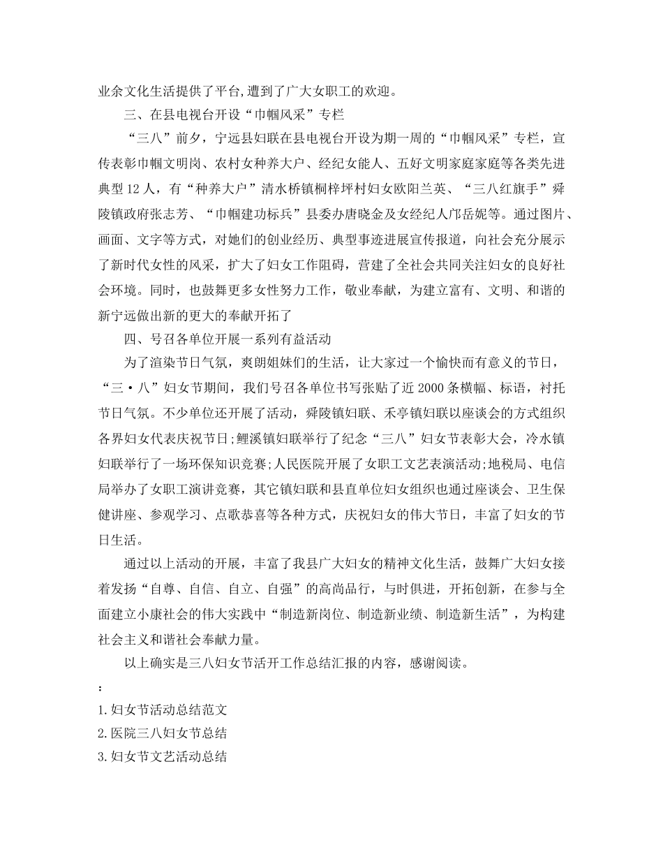2024年工作参考总结-三八妇女节活动工作参考总结汇报 _第2页
