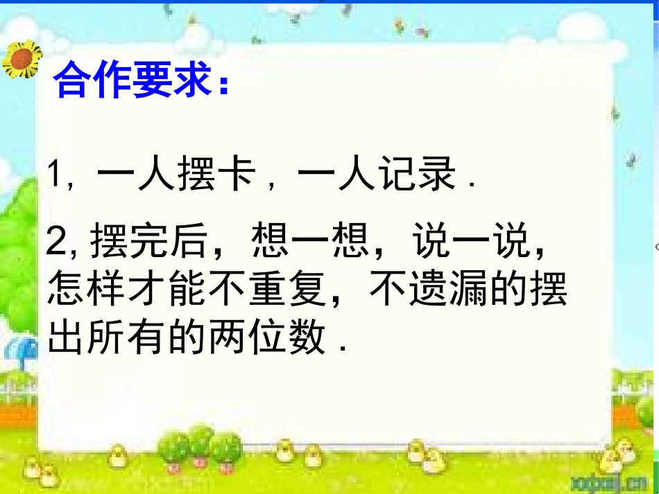 2017.10评教评学数学广角搭配_第3页