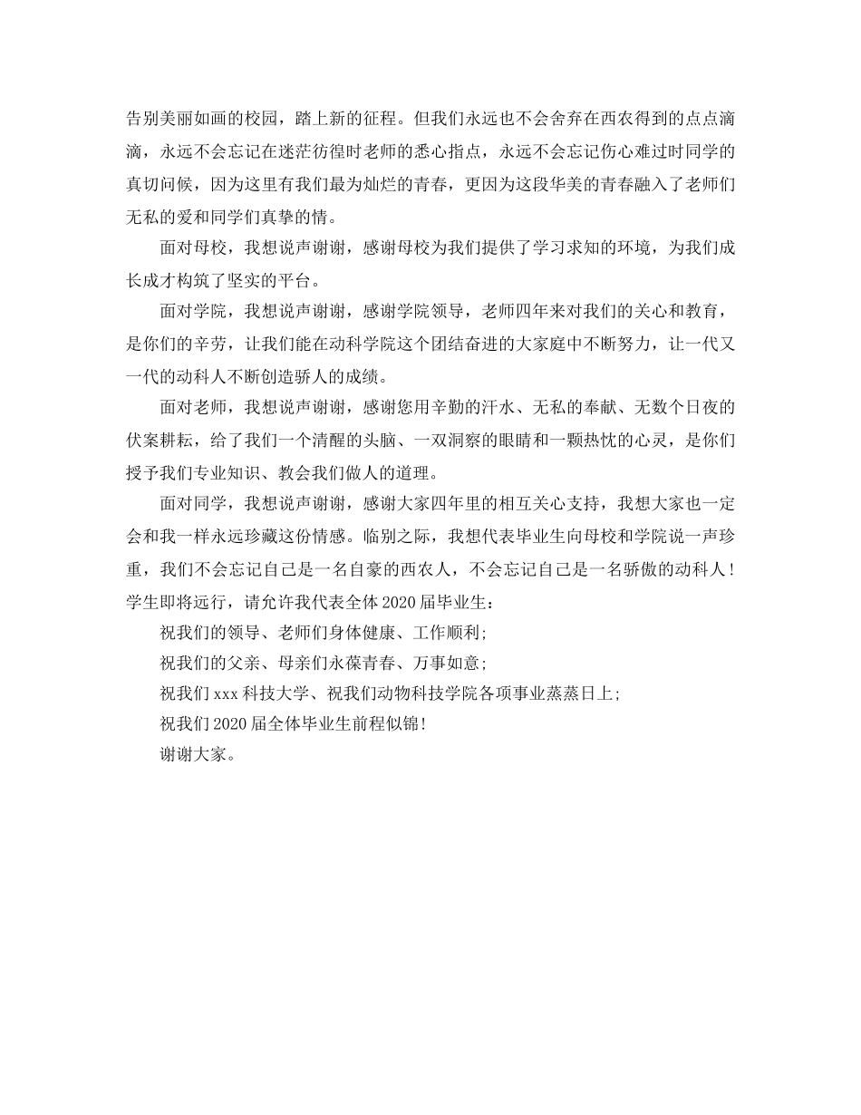 2024届大学优秀毕业生发言稿 _第2页