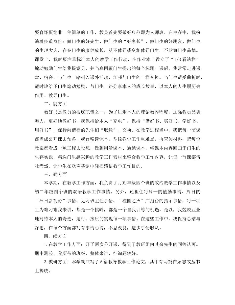 2024年1月大学教师年终个人思想参考总结 _第2页