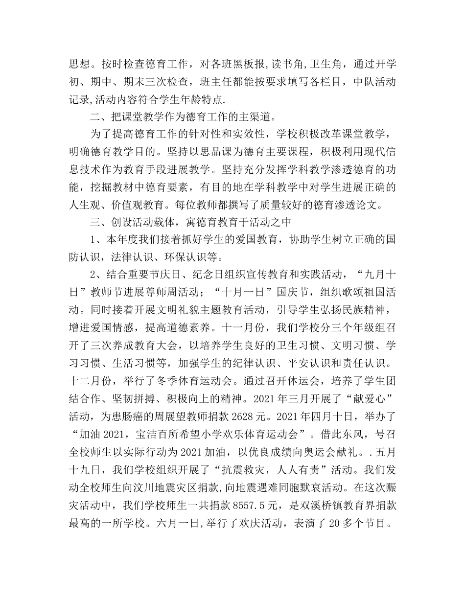 2024-2024学年度中心小学德育工作参考总结 _第2页