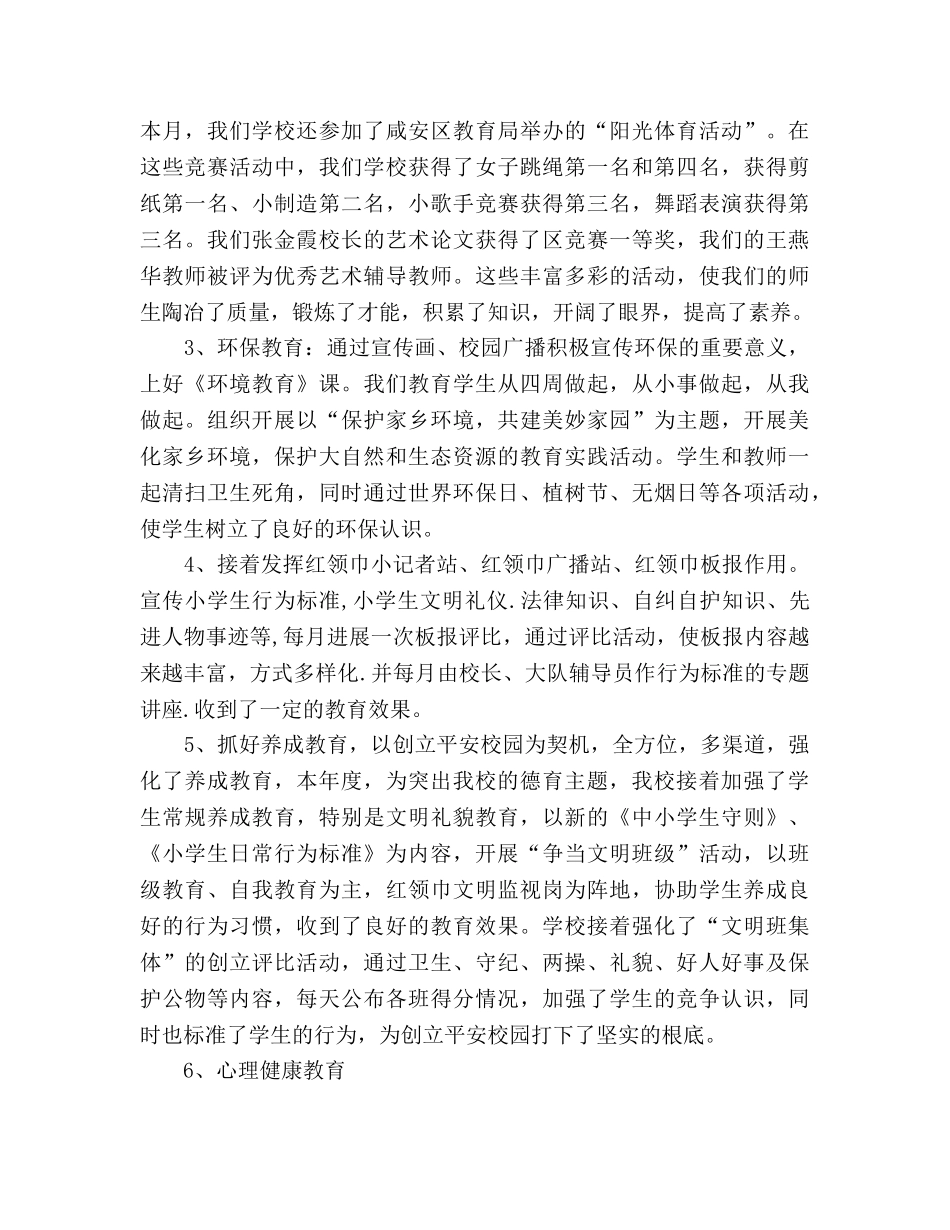 2024-2024学年度中心小学德育工作参考总结 _第3页