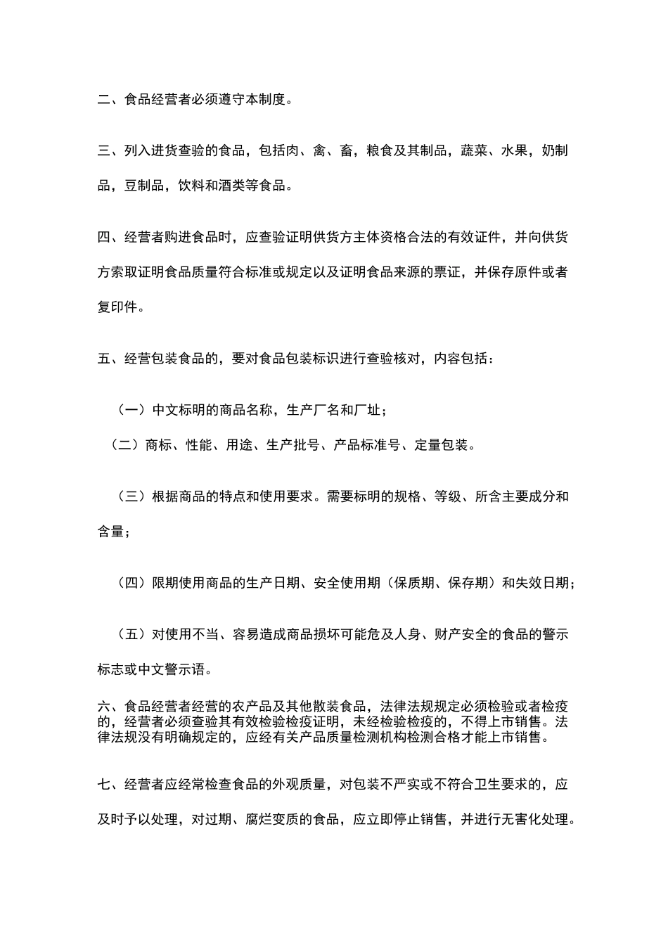 食品安全追溯制度等管理制度_第2页