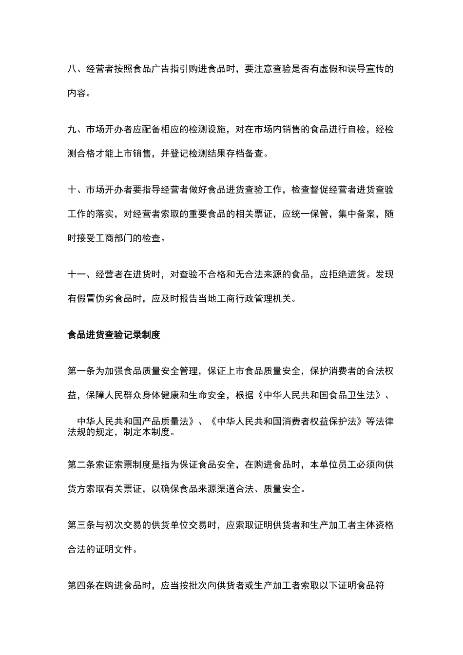 食品安全追溯制度等管理制度_第3页