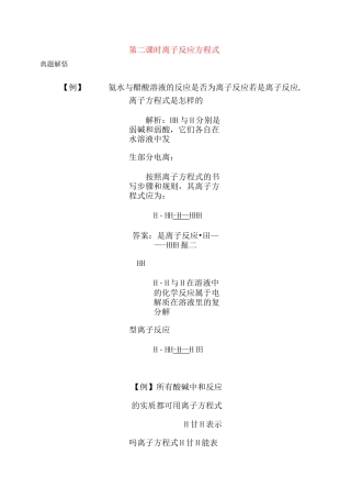 高一化学离子反应方程式