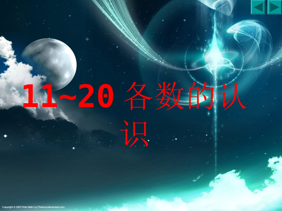 《11-20各数的认识》课件_第1页