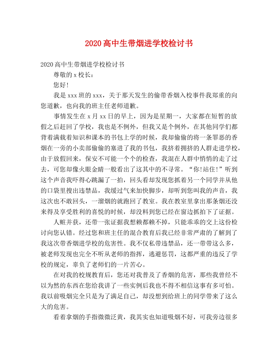 2024高中生带烟进学校检讨书 _第1页