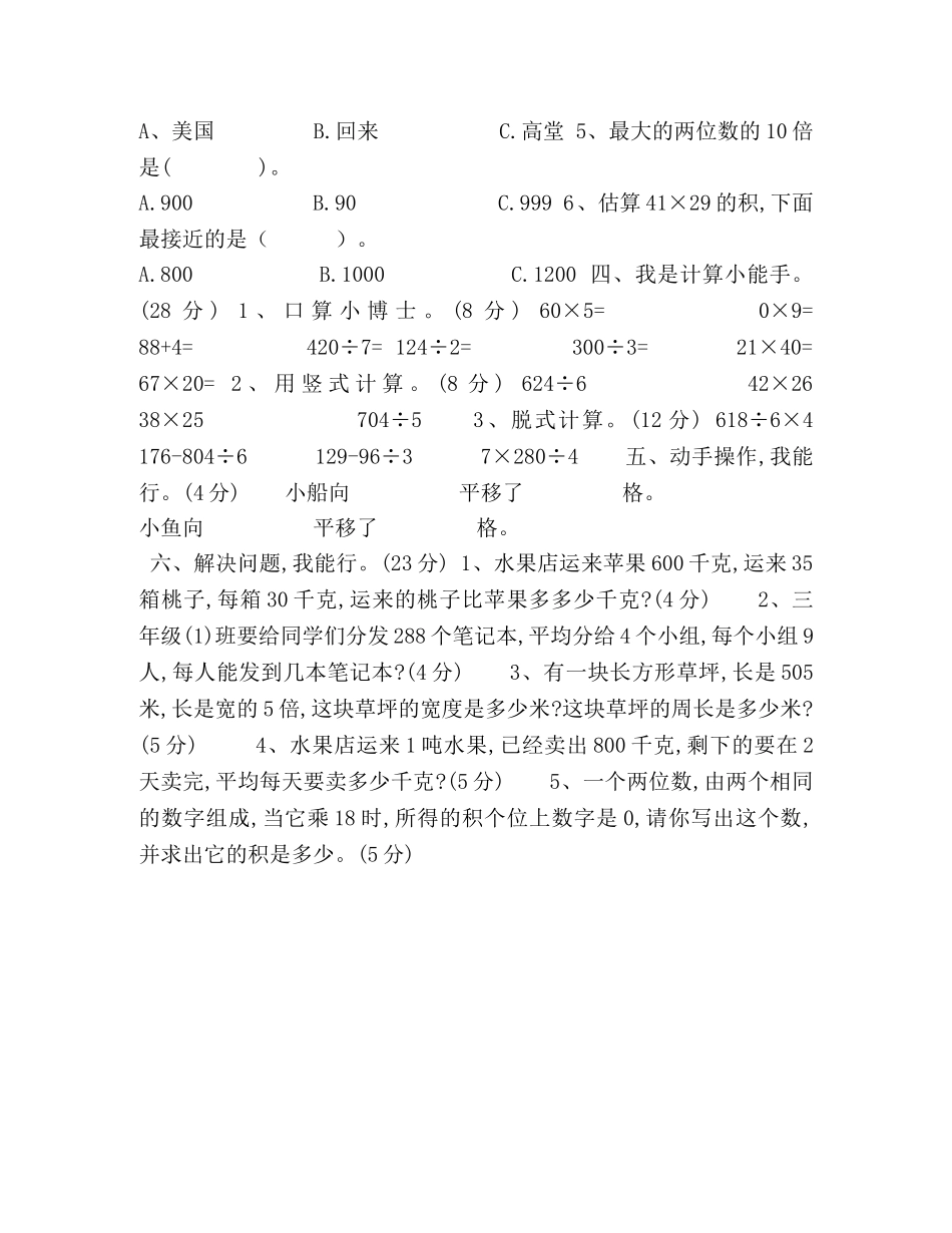 17-18北师大版三年级数学下册期中试卷 _第2页