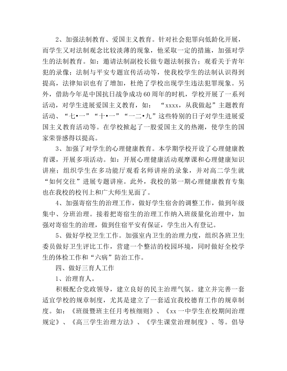 2024年个人德育工作参考总结范文(1) _第3页